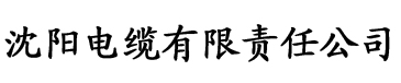 香蕉视频免费看网站电缆厂logo